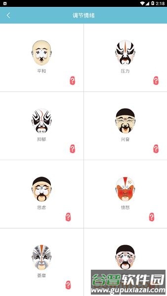 情志调理app截图1