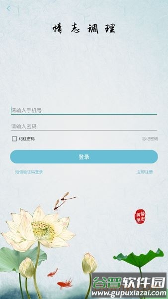 情志调理app截图2
