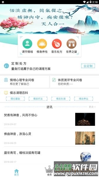 情志调理app截图3