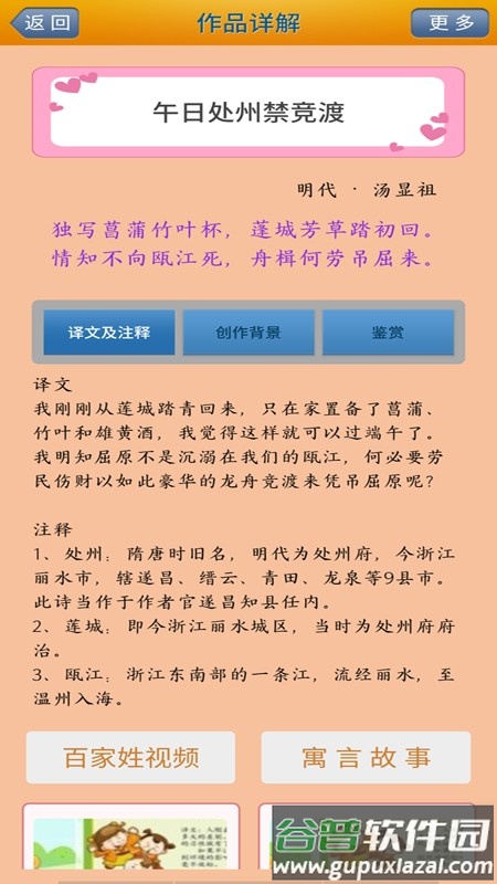 陈马宝宝唐诗三百首免费阅读截图1