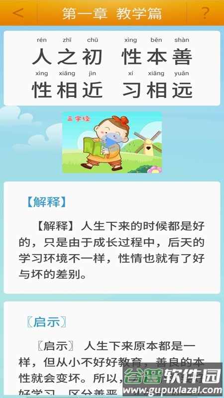 陈马宝宝唐诗三百首免费阅读截图3