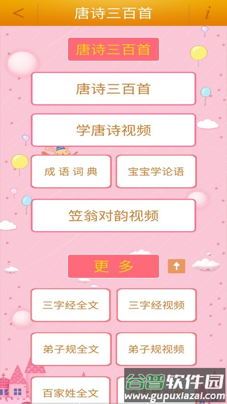 陈马宝宝唐诗三百首免费阅读截图4
