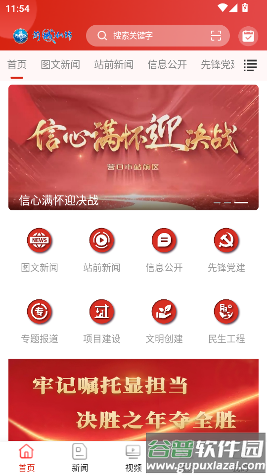 营口前城似锦软件截图5
