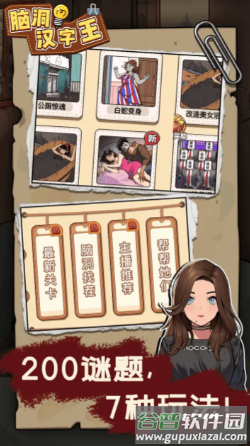 脑洞汉字王下载