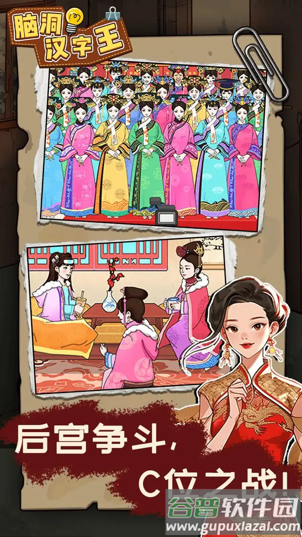 脑洞汉字王下载截图4