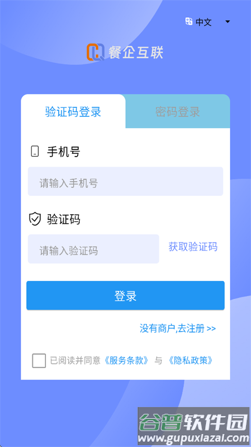 餐企运营助手官方下载安装截图1