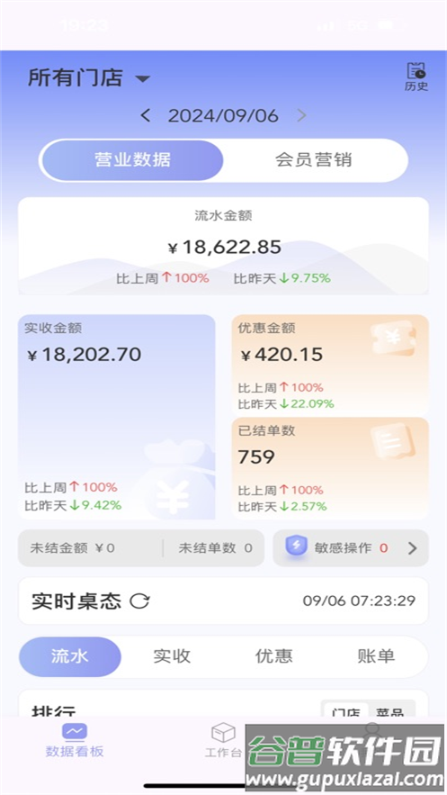 餐企运营助手官方下载安装截图3