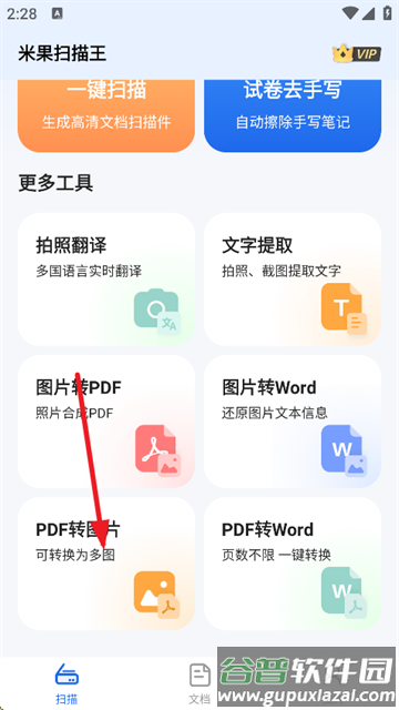 米果扫描王软件下载