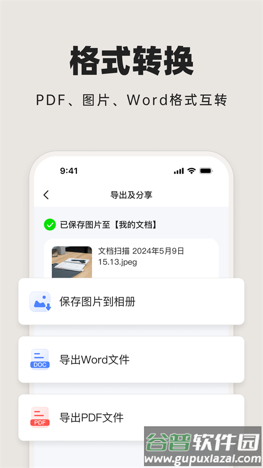 米果扫描王软件下载截图1