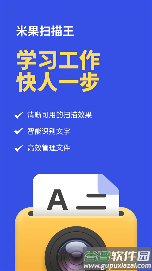 米果扫描王软件下载截图2