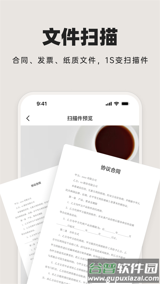米果扫描王软件下载截图3