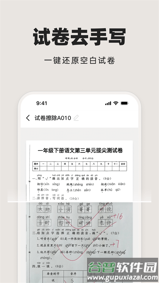 米果扫描王软件下载截图4