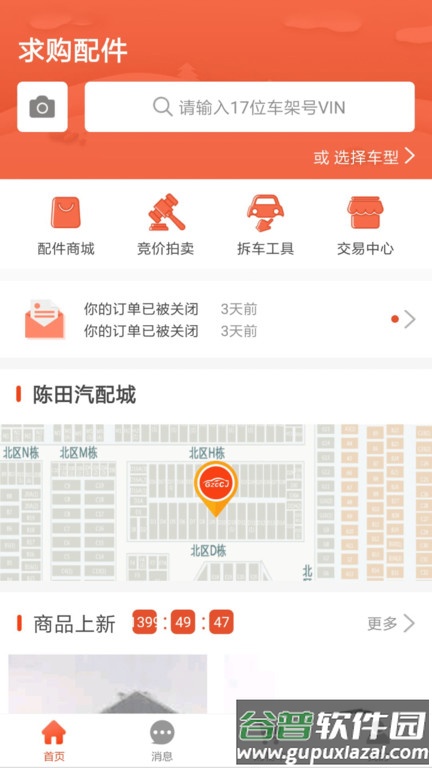 陈田拆车件网上商城截图1