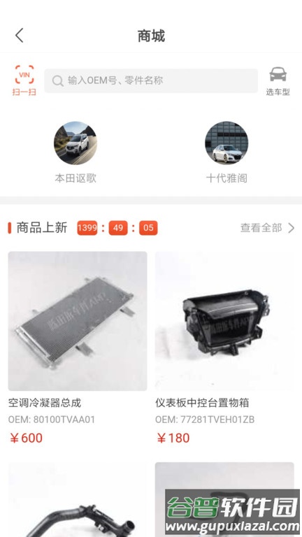 陈田拆车件网上商城截图4