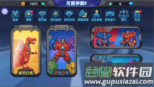 龙兽争霸2合体战争手游截图2