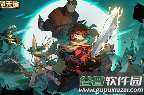 使命先锋手机最新版 使命先锋手机最新版