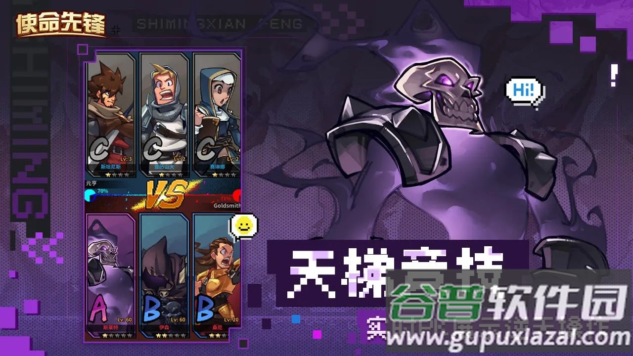 使命先锋手机最新版截图2