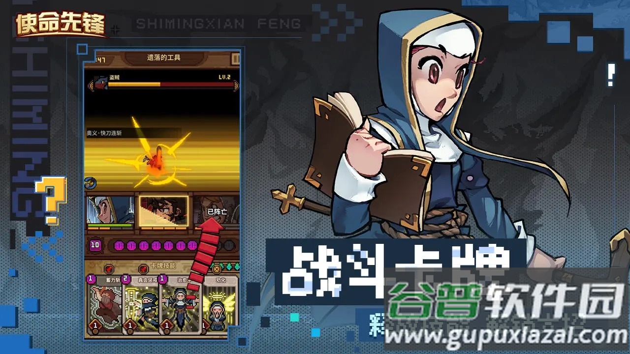 使命先锋手机最新版截图4