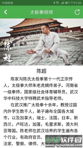 陈氏太极拳教学手机版截图1