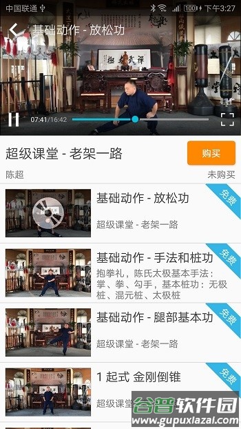 陈氏太极拳教学手机版截图2