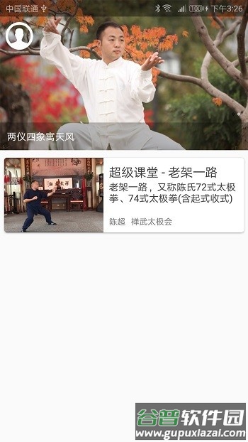 陈氏太极拳教学手机版截图4