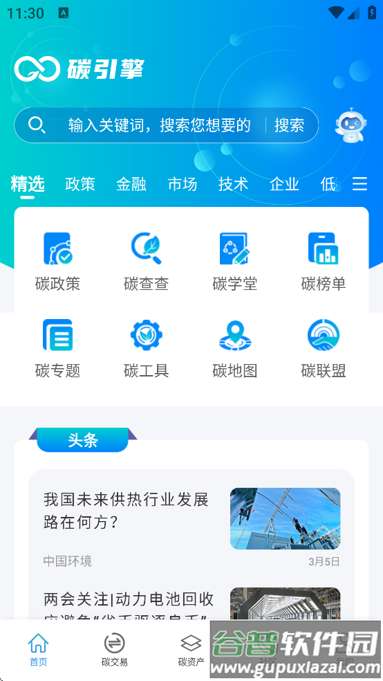 碳引擎app 碳引擎app