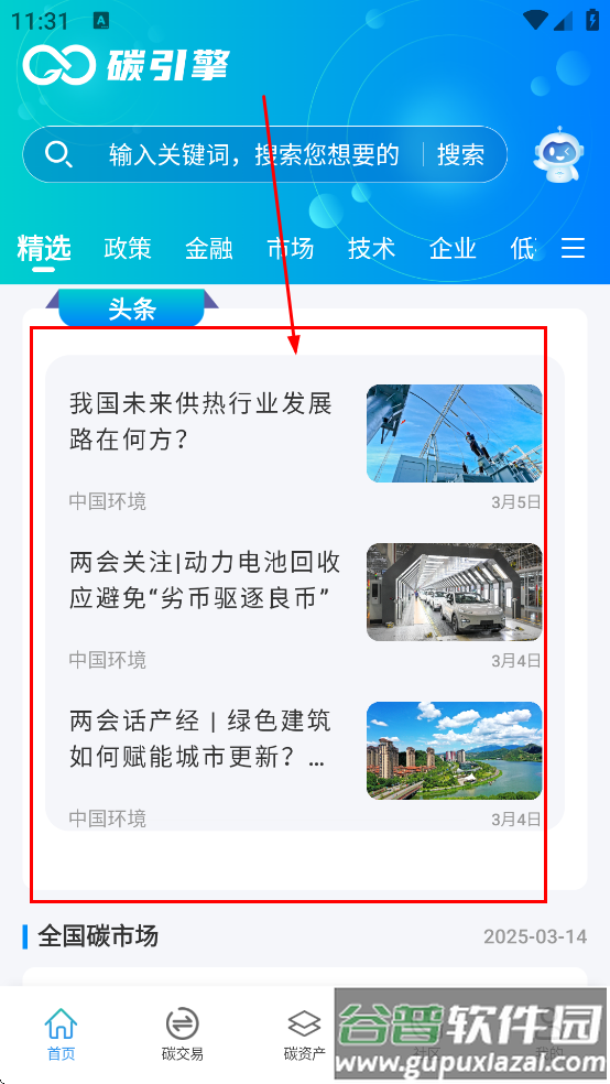 碳引擎app 碳引擎app