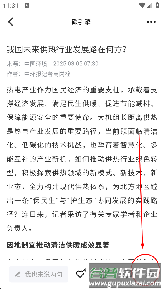 碳引擎app 碳引擎app