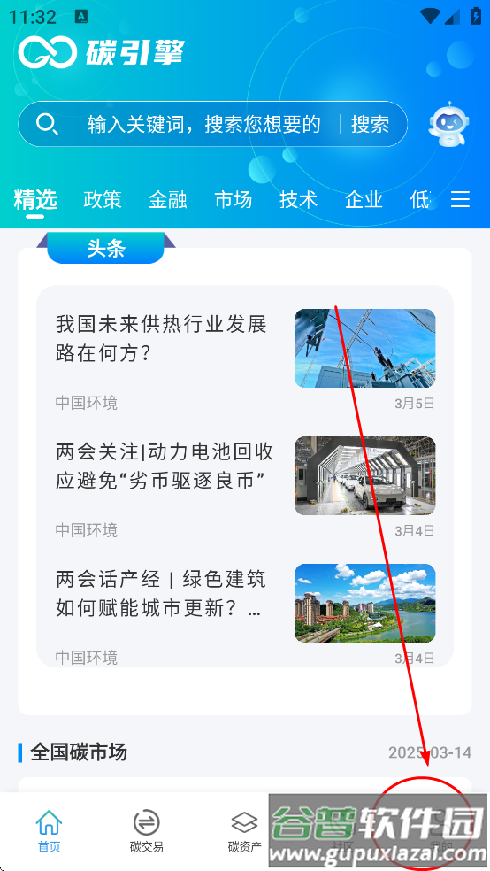 碳引擎app 碳引擎app