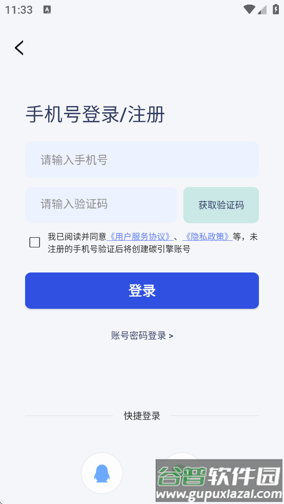 碳引擎app 碳引擎app