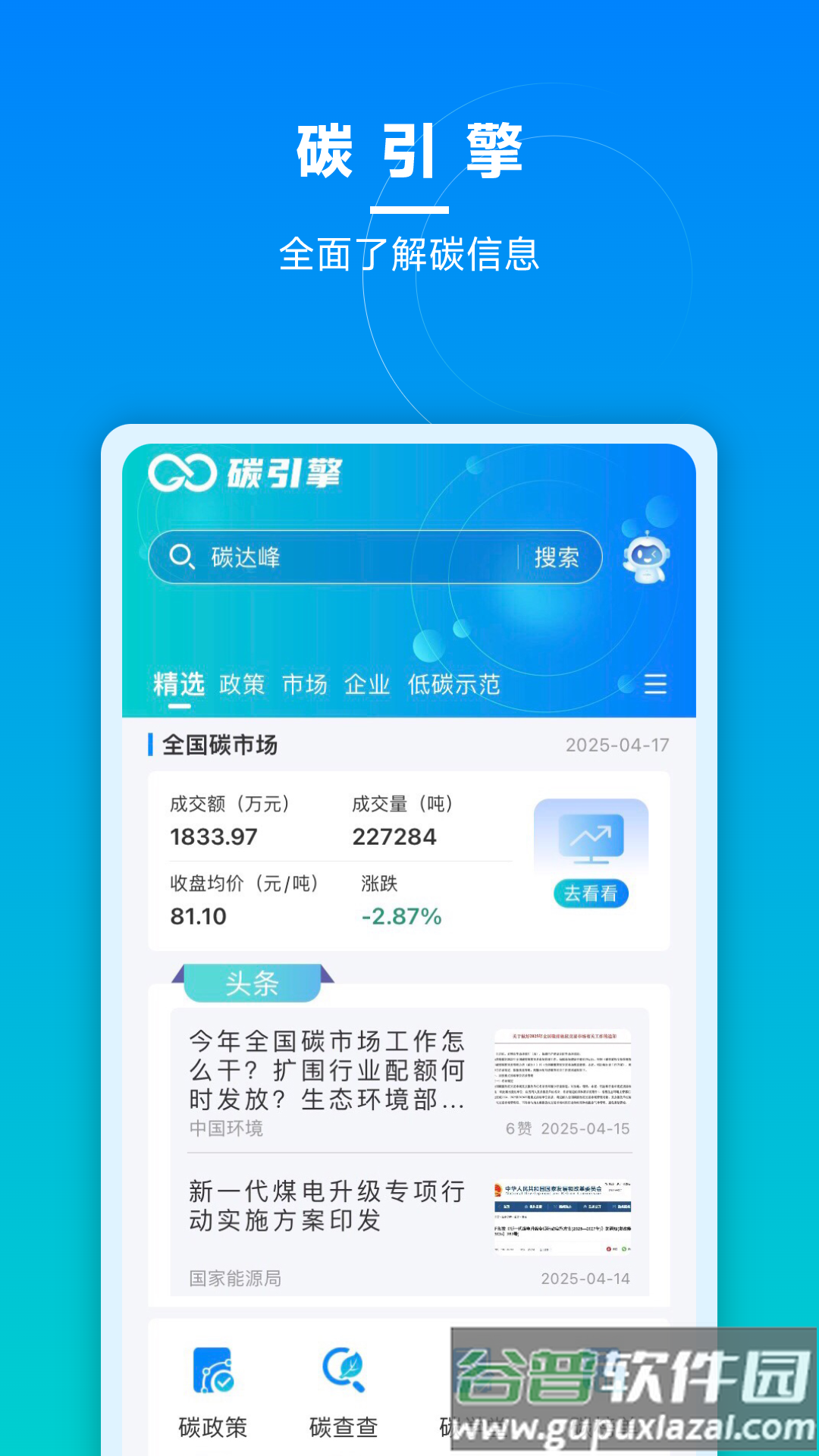 碳引擎app截图1