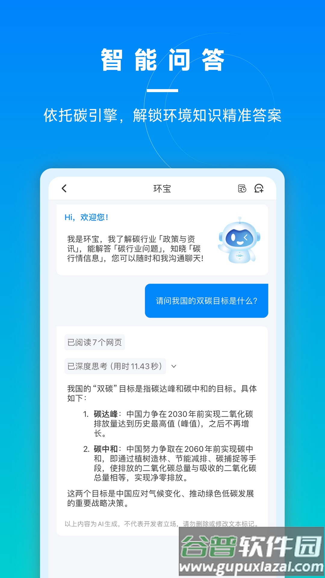 碳引擎app截图2