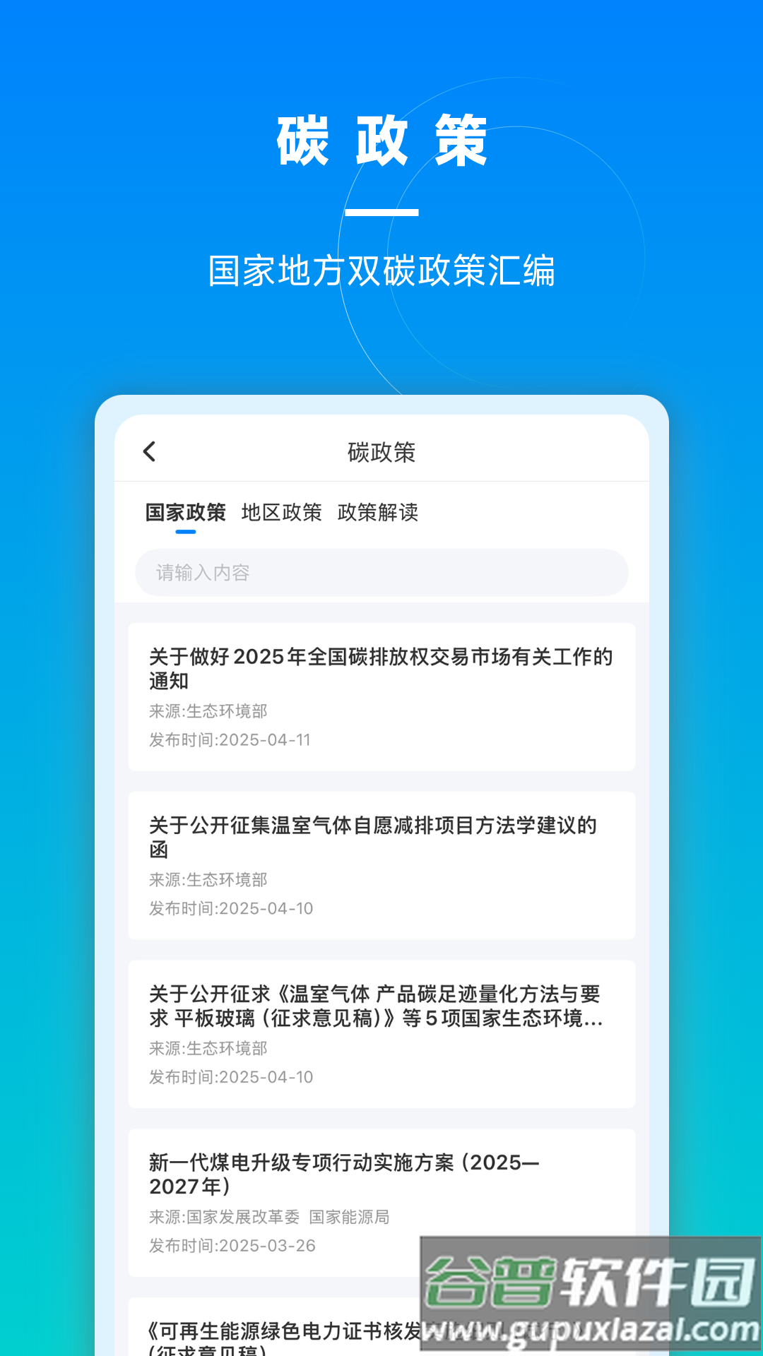 碳引擎app截图3