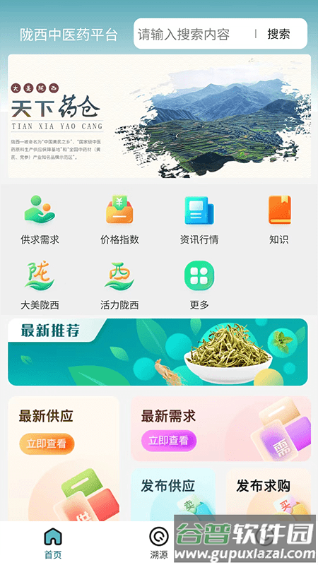 陇西中医药平台官方版截图3
