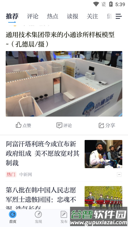 海客新闻app客户端截图1