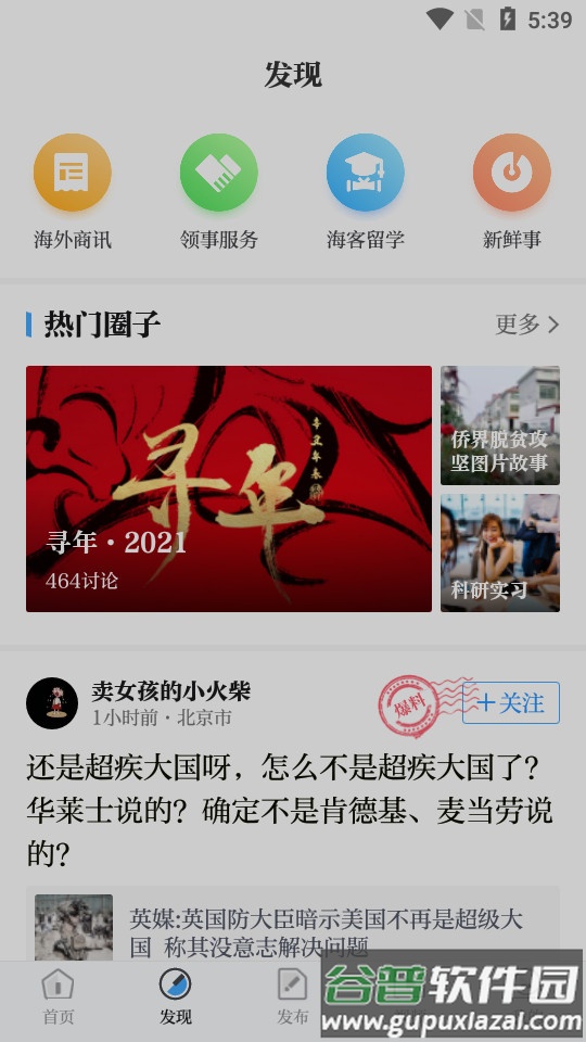 海客新闻app客户端截图3