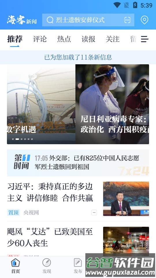 海客新闻app客户端截图4