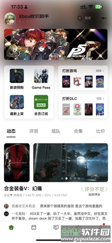 Xbox比价助手最新版下载截图3