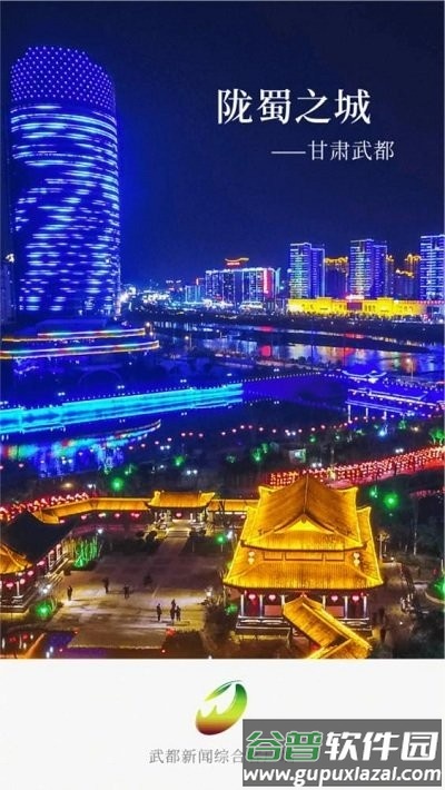 陇蜀之城app(改名万象武都)截图1