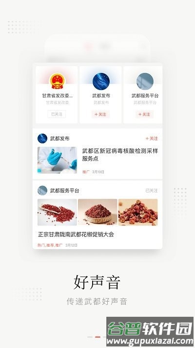 陇蜀之城app(改名万象武都)截图2