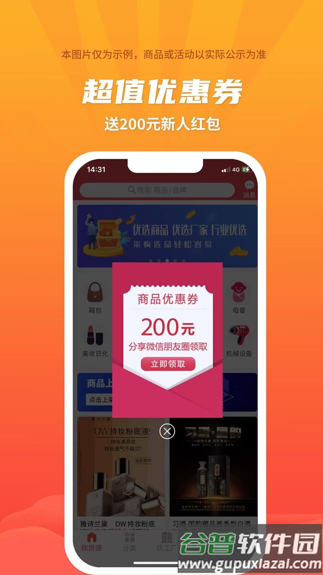 爱采购官方下载截图3