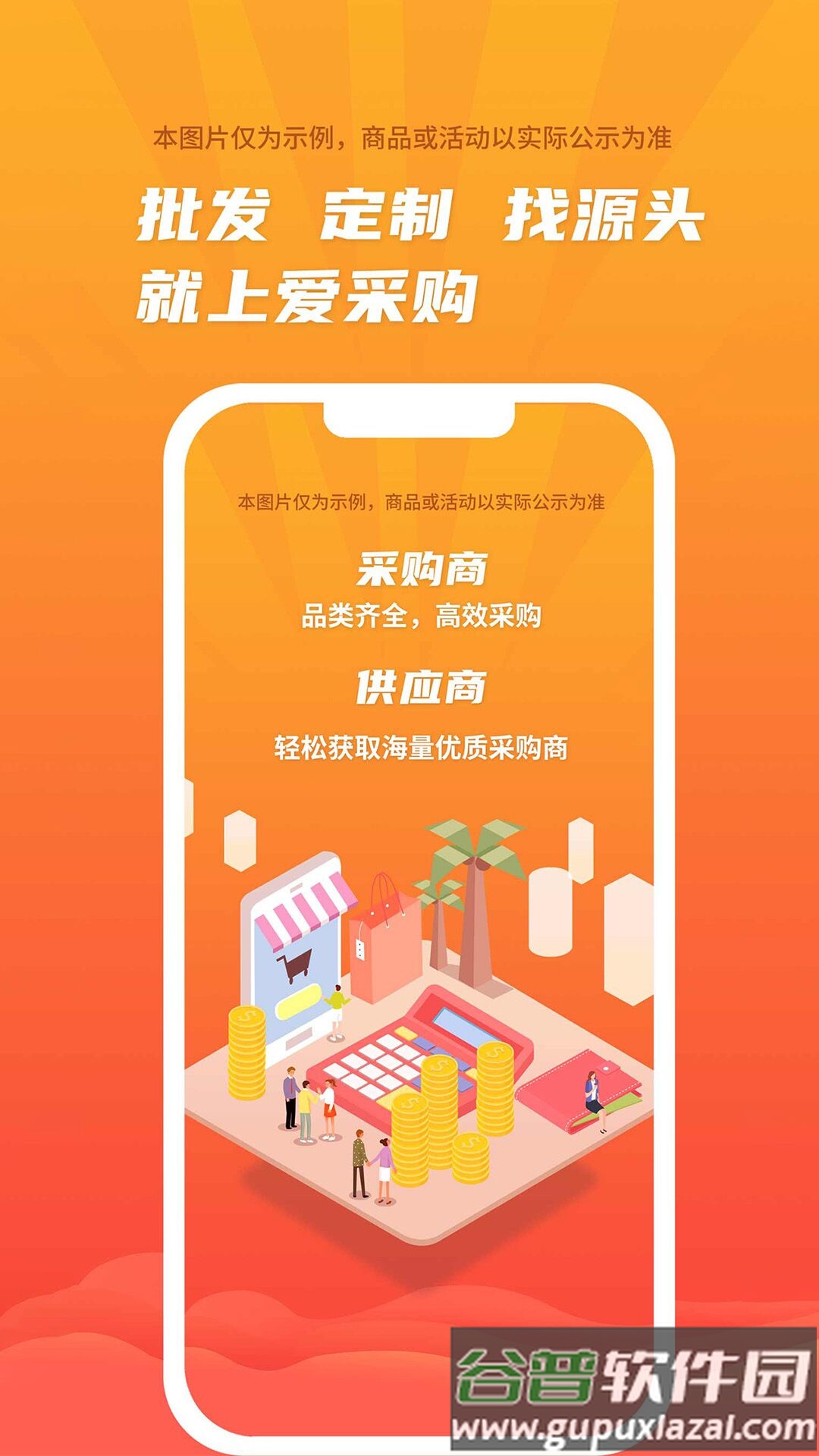 爱采购官方下载截图4