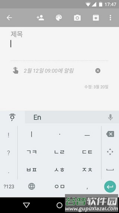 谷歌韩语输入法最新版(Google 韩语输入法)截图2