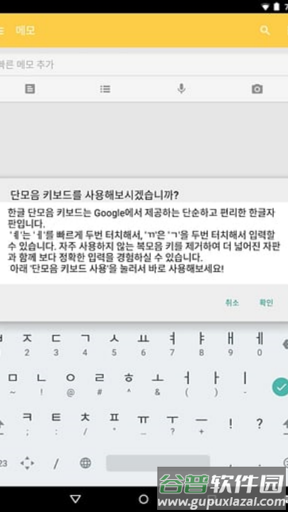 谷歌韩语输入法最新版(Google 韩语输入法)截图4
