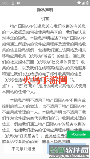 物产国际app 物产国际app
