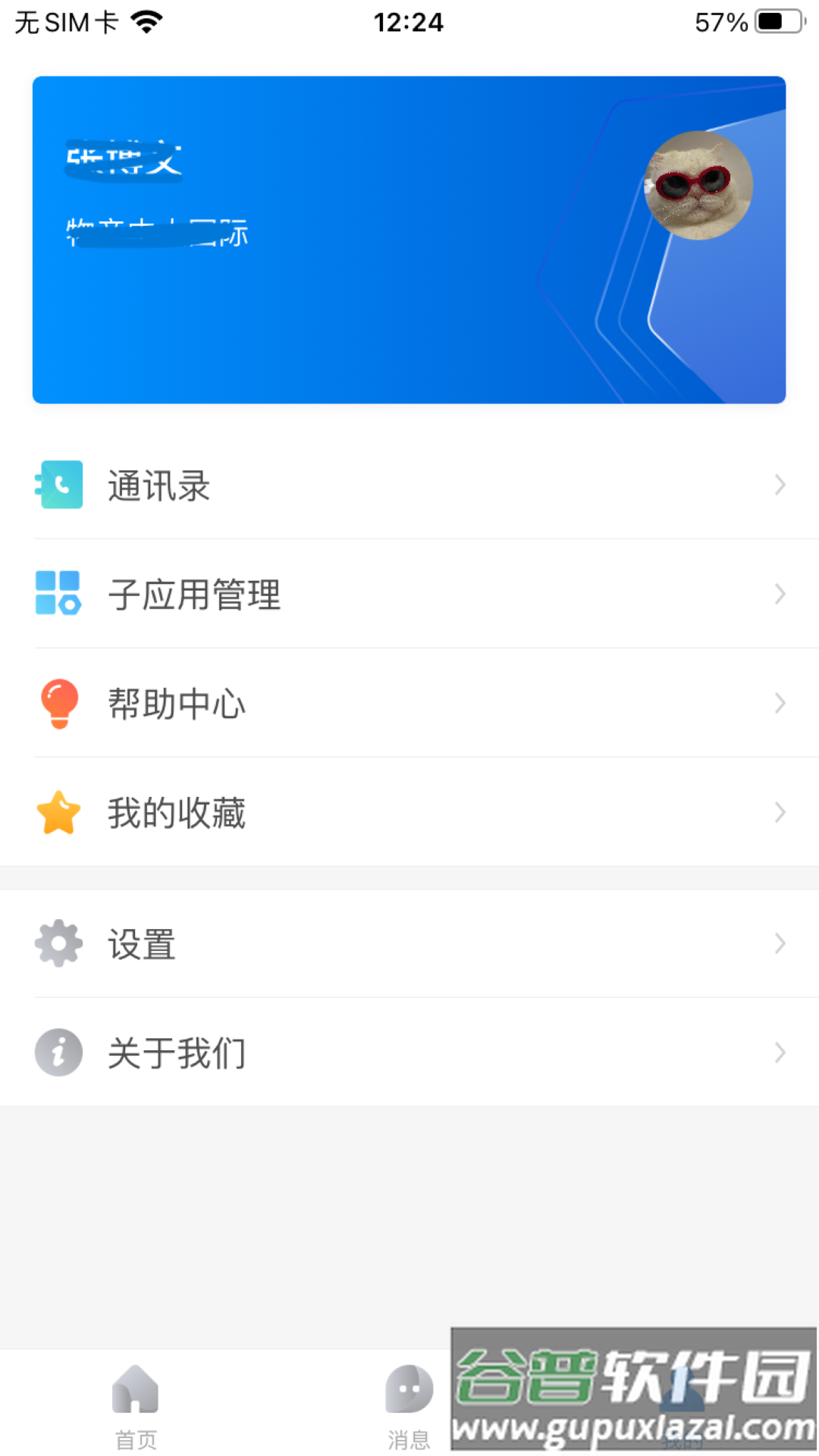 物产国际app截图2