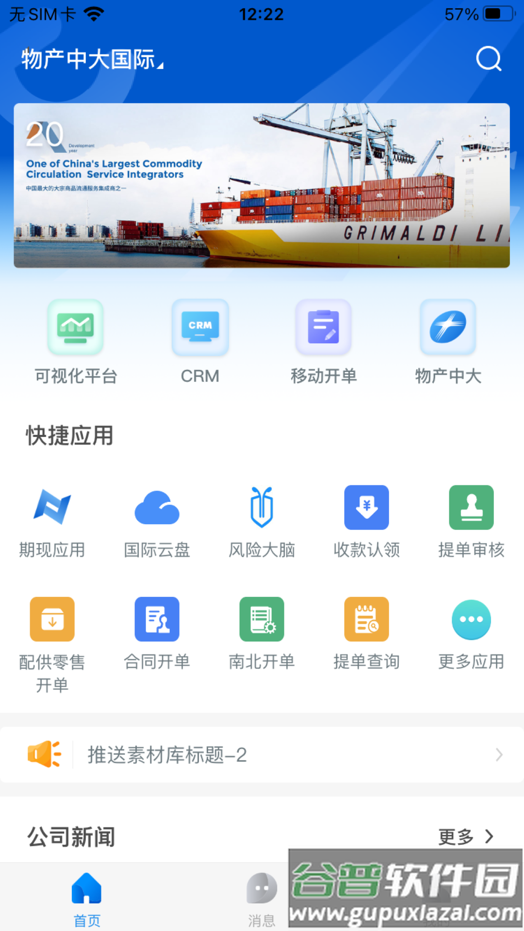 物产国际app截图4