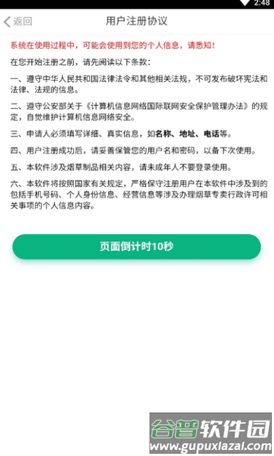 陇烟通最新版截图2