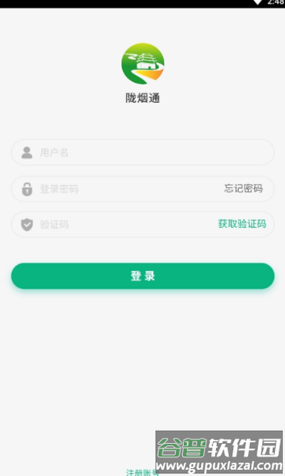 陇烟通最新版截图3