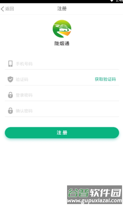 陇烟通最新版截图4